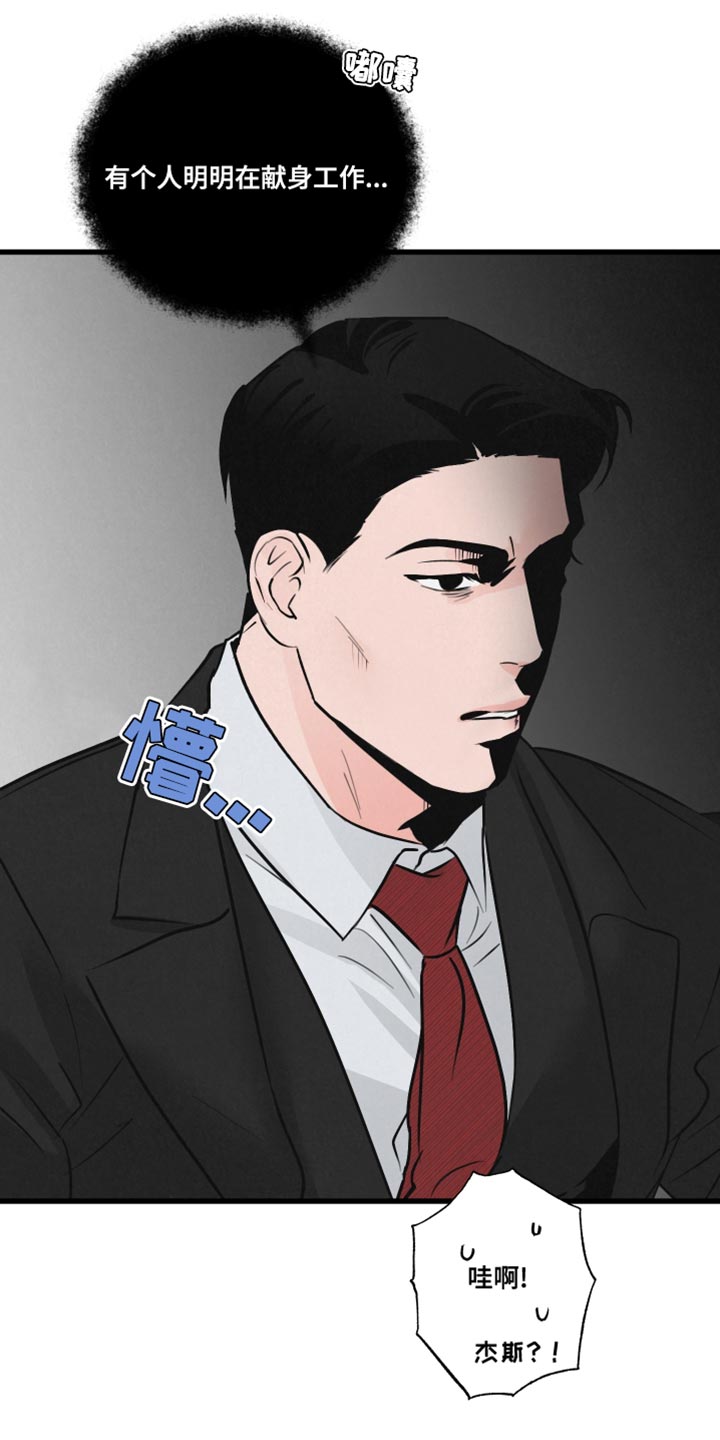狂飙啤酒热量漫画,第18章：不能被误会1图