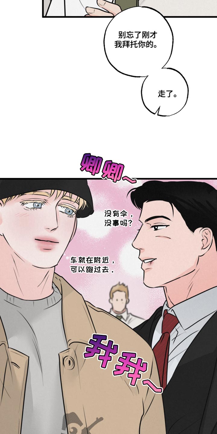 狂飙啤酒热量漫画,第21章：被跟踪2图