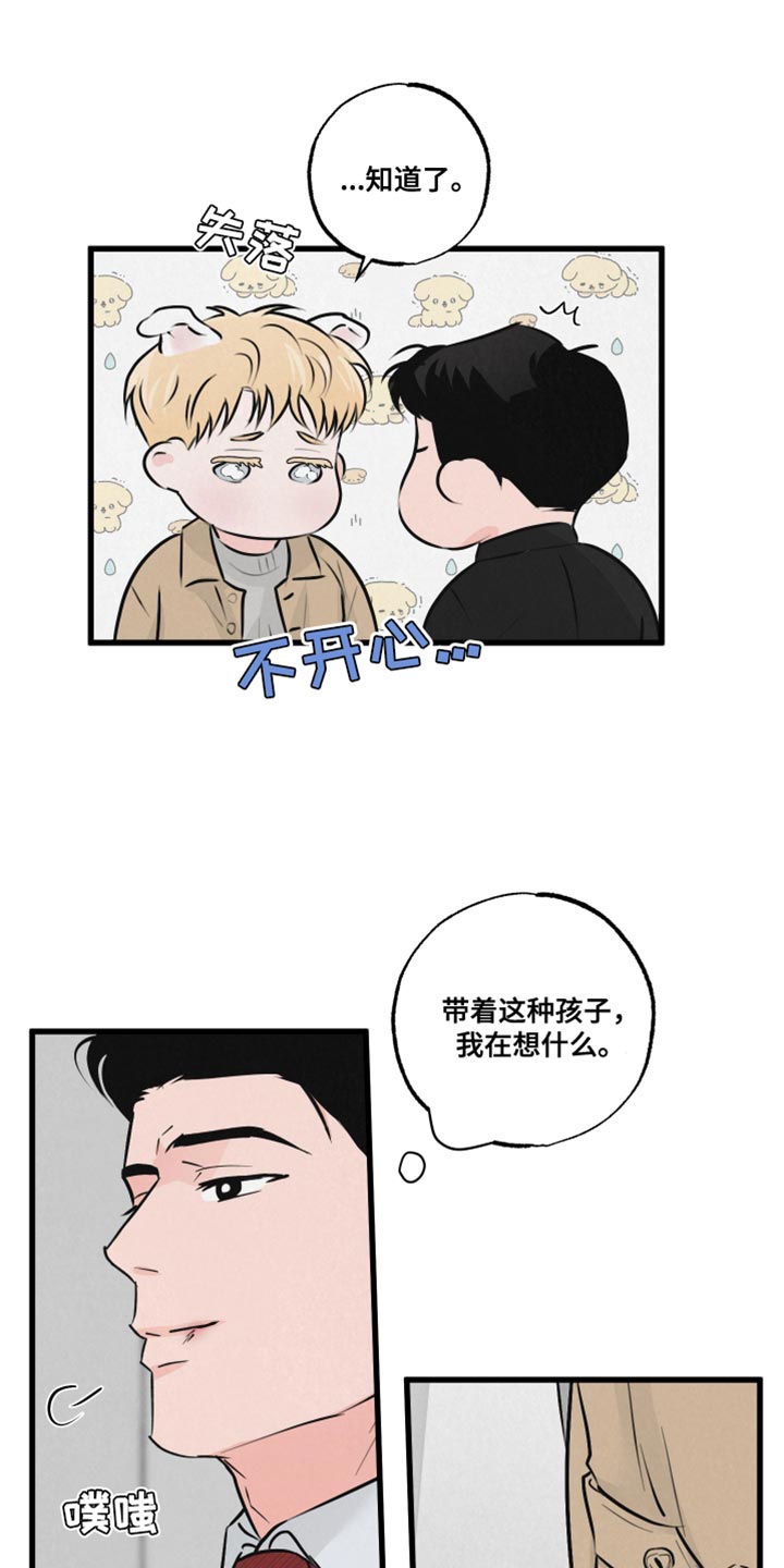 热量狂飙漫画,第19章：吵闹2图