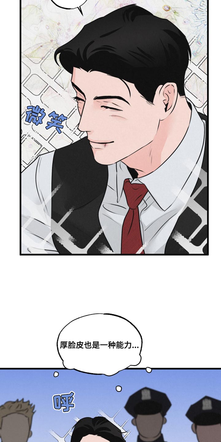 狂飙啤酒热量漫画,第20章：厚脸皮2图