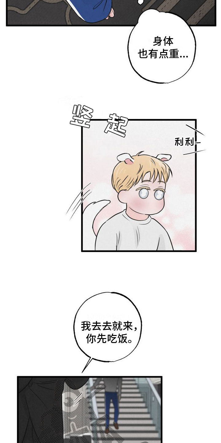 狂飙啤酒热量漫画,第6章：哄哄他2图