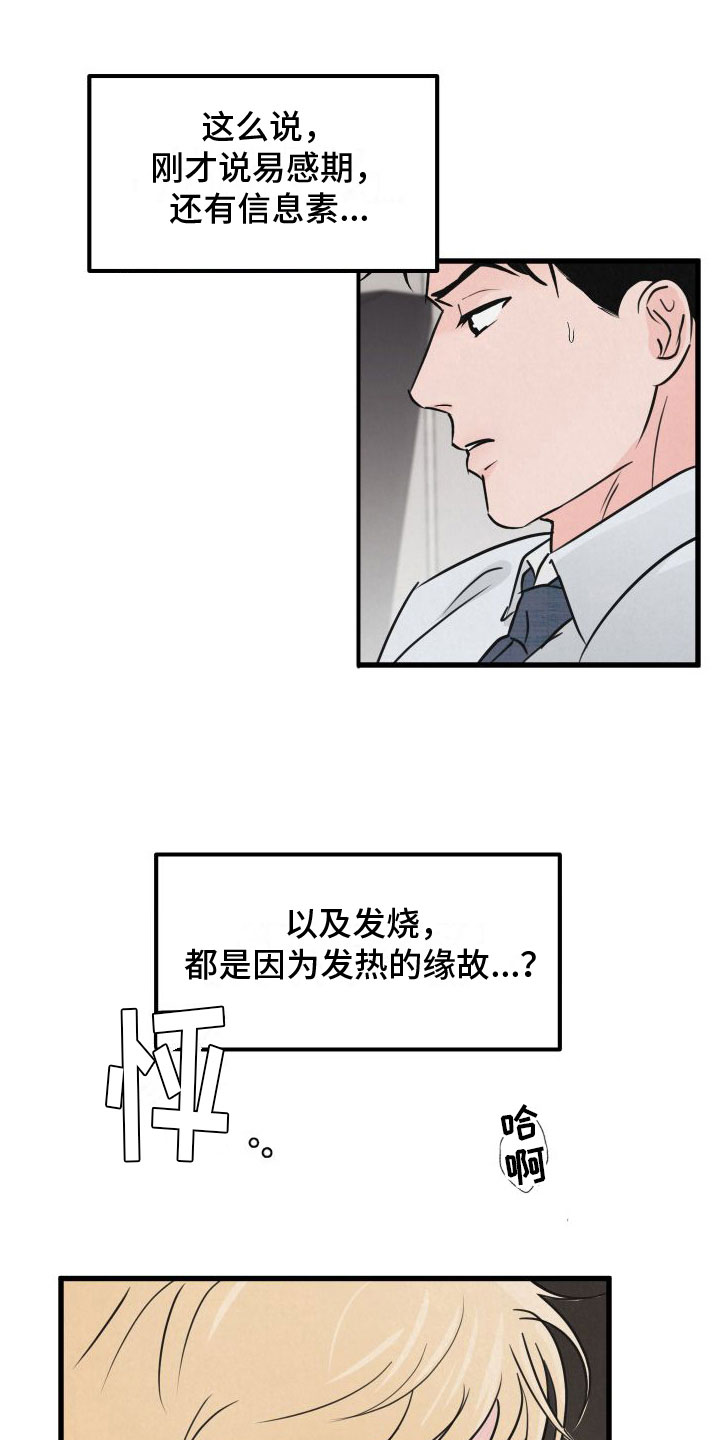 狂飙啤酒热量漫画,第10章：帮帮我2图