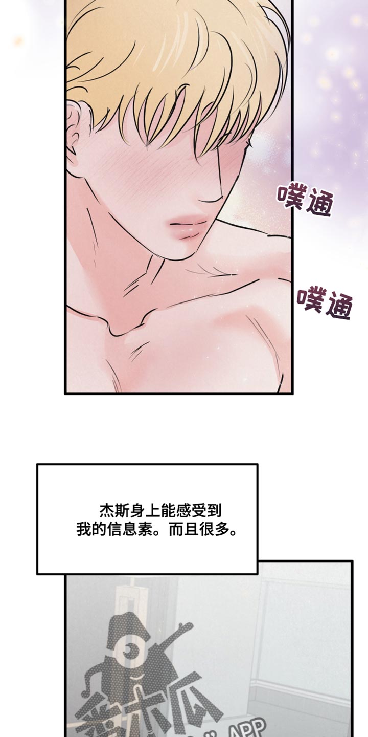 热量狂飙漫画,第16章：担心1图