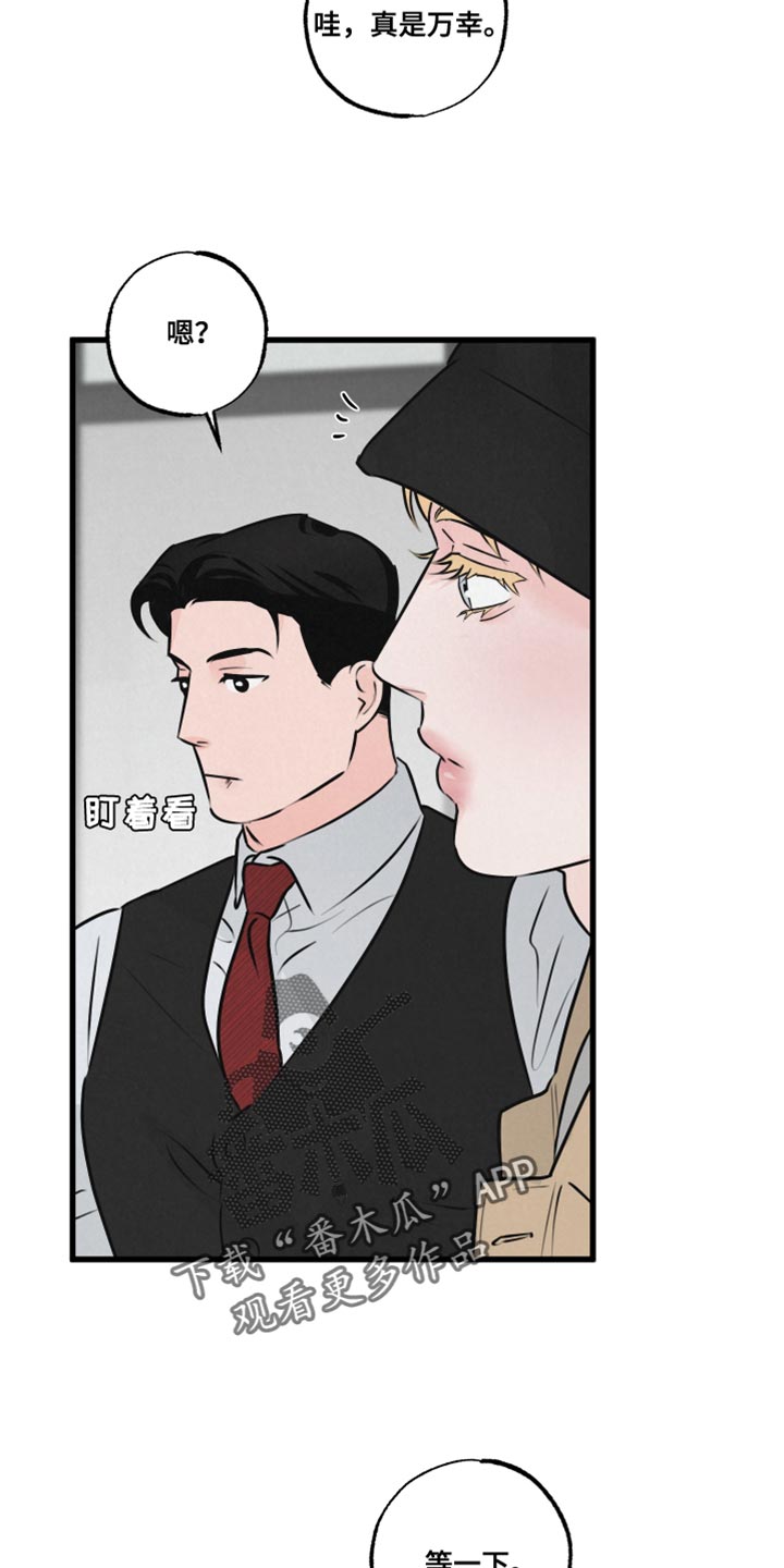 狂飙啤酒热量漫画,第21章：被跟踪1图