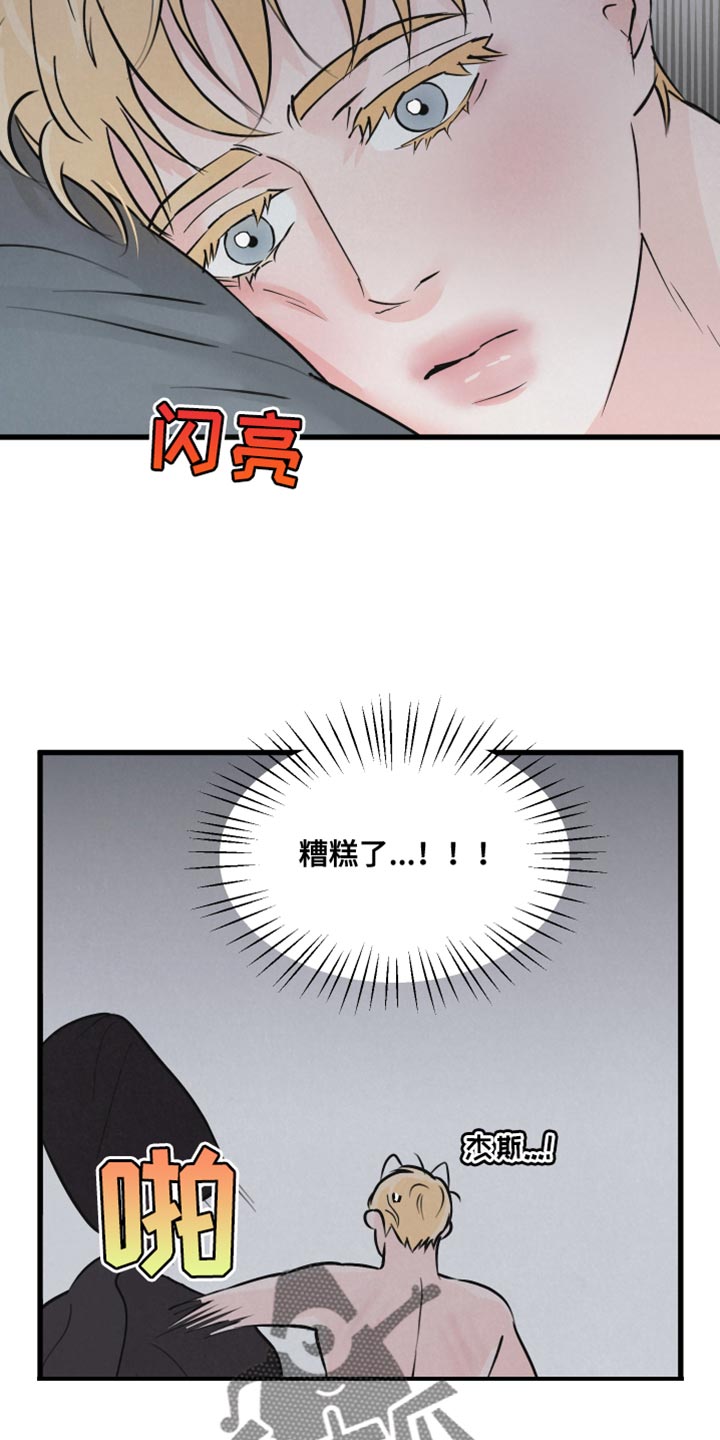 狂飙啤酒热量漫画,第14章：吃惊2图