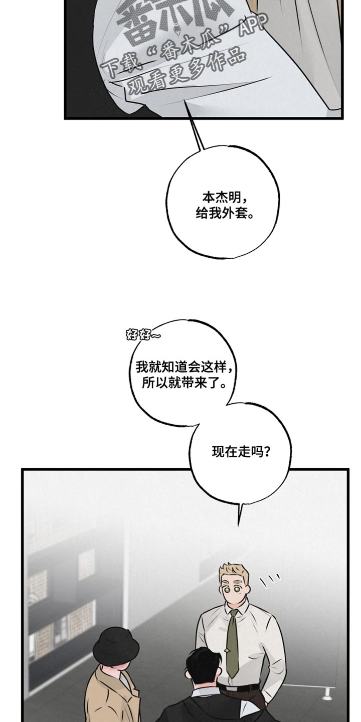 狂飙啤酒热量漫画,第21章：被跟踪2图