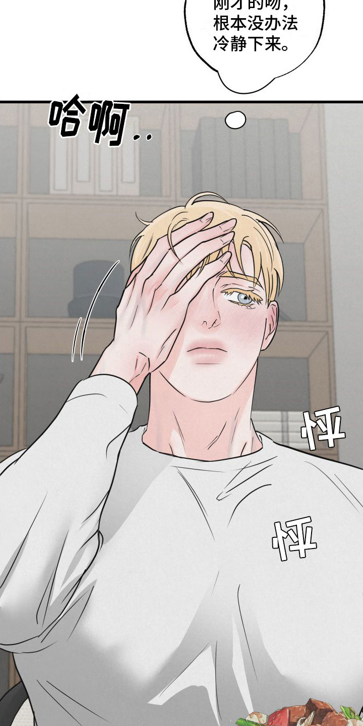 狂飙啤酒热量漫画,第7章：发烧1图