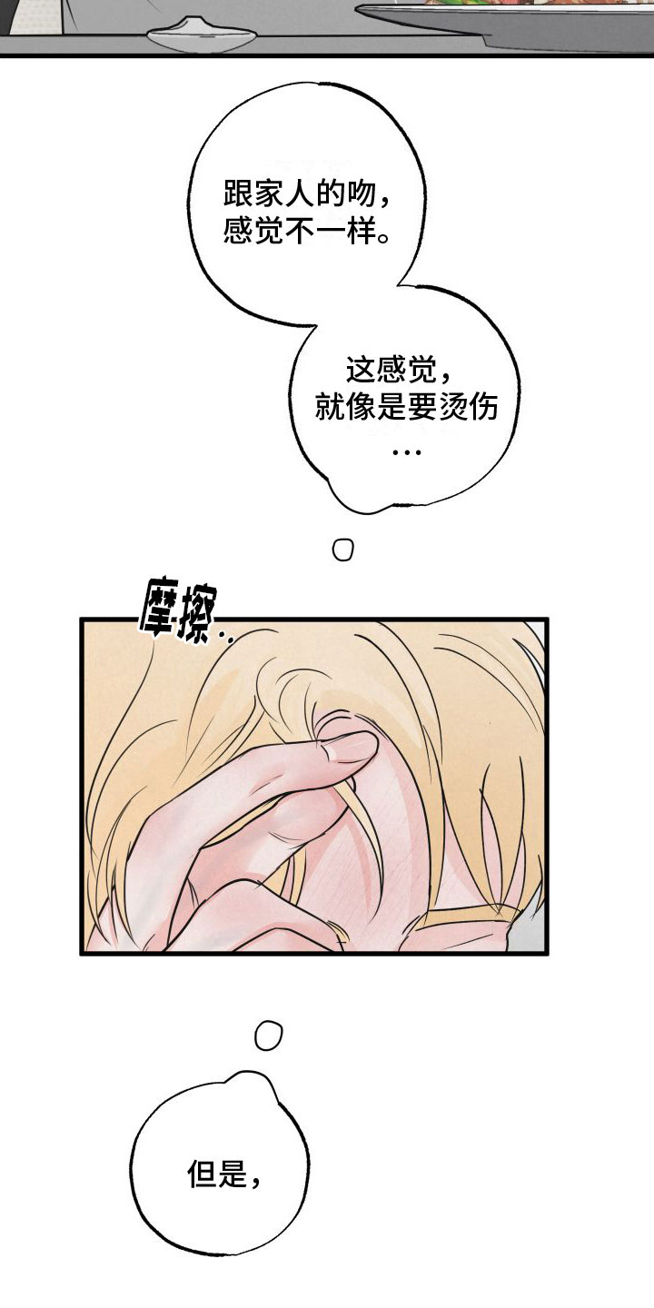 狂飙啤酒热量漫画,第7章：发烧2图