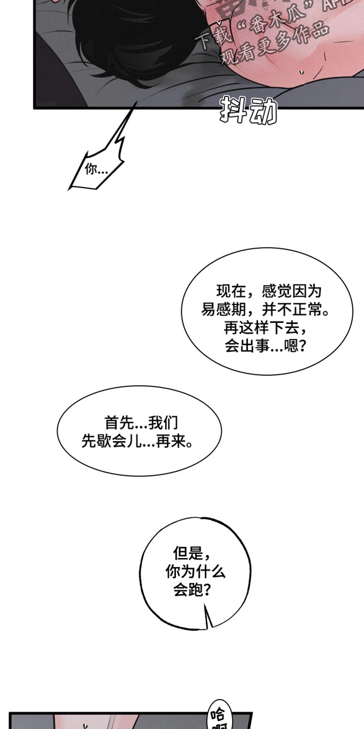 热量是什么漫画,第11章：你别走1图