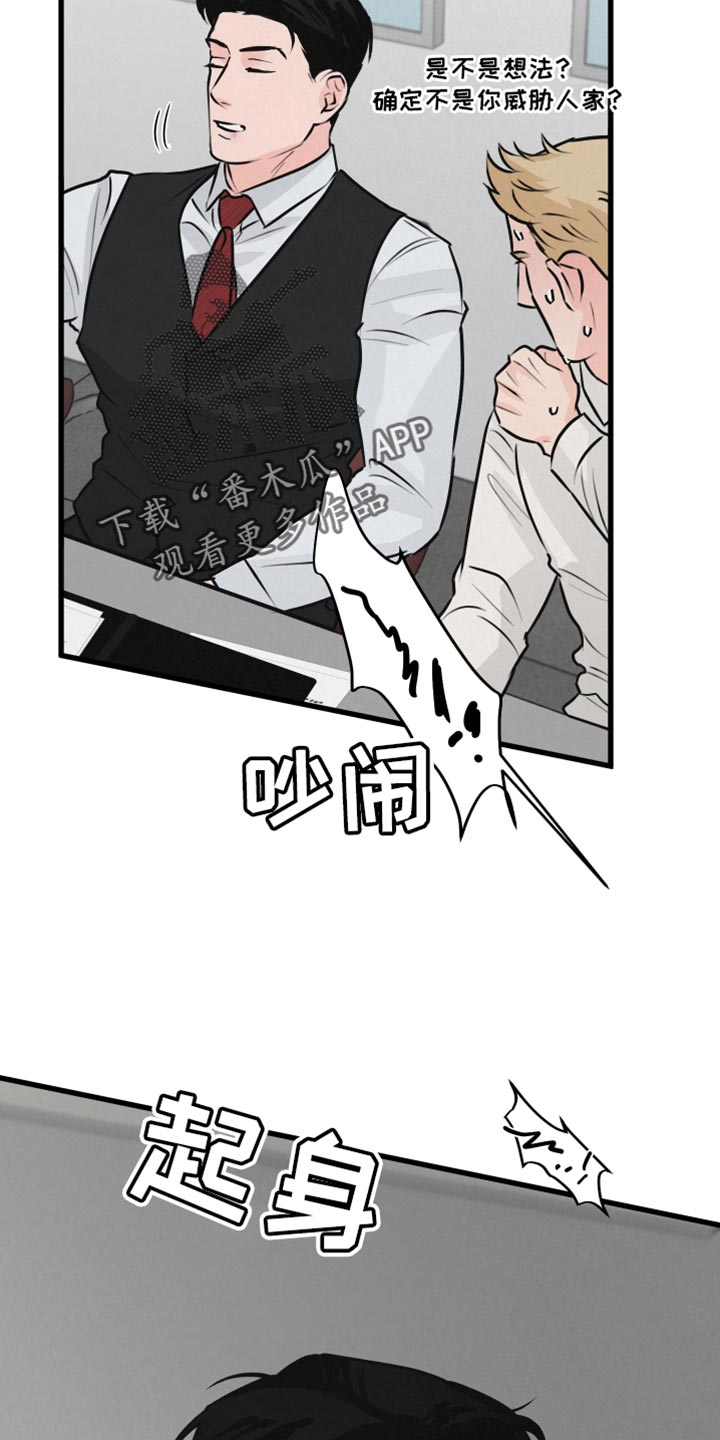 狂飙啤酒热量漫画,第19章：吵闹2图