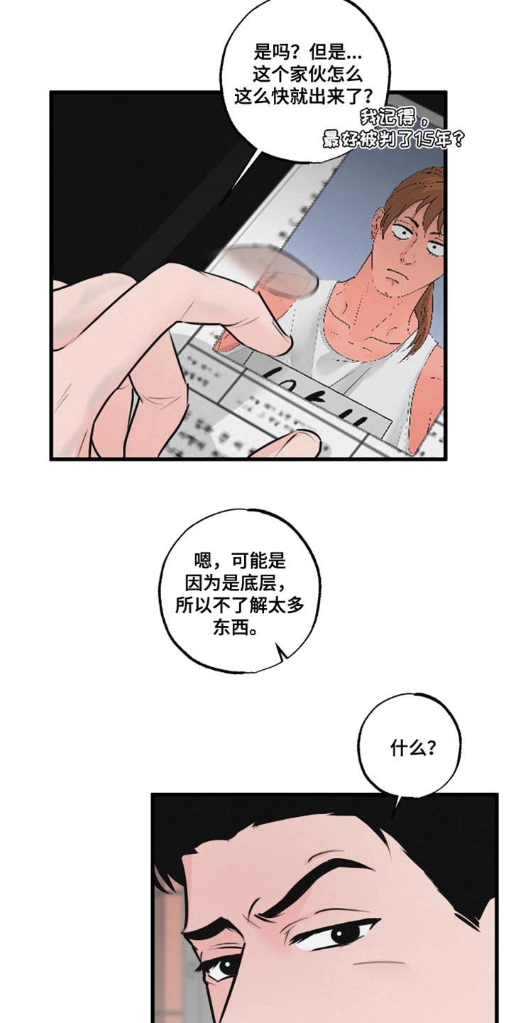 狂飙啤酒热量漫画,第19章：吵闹2图