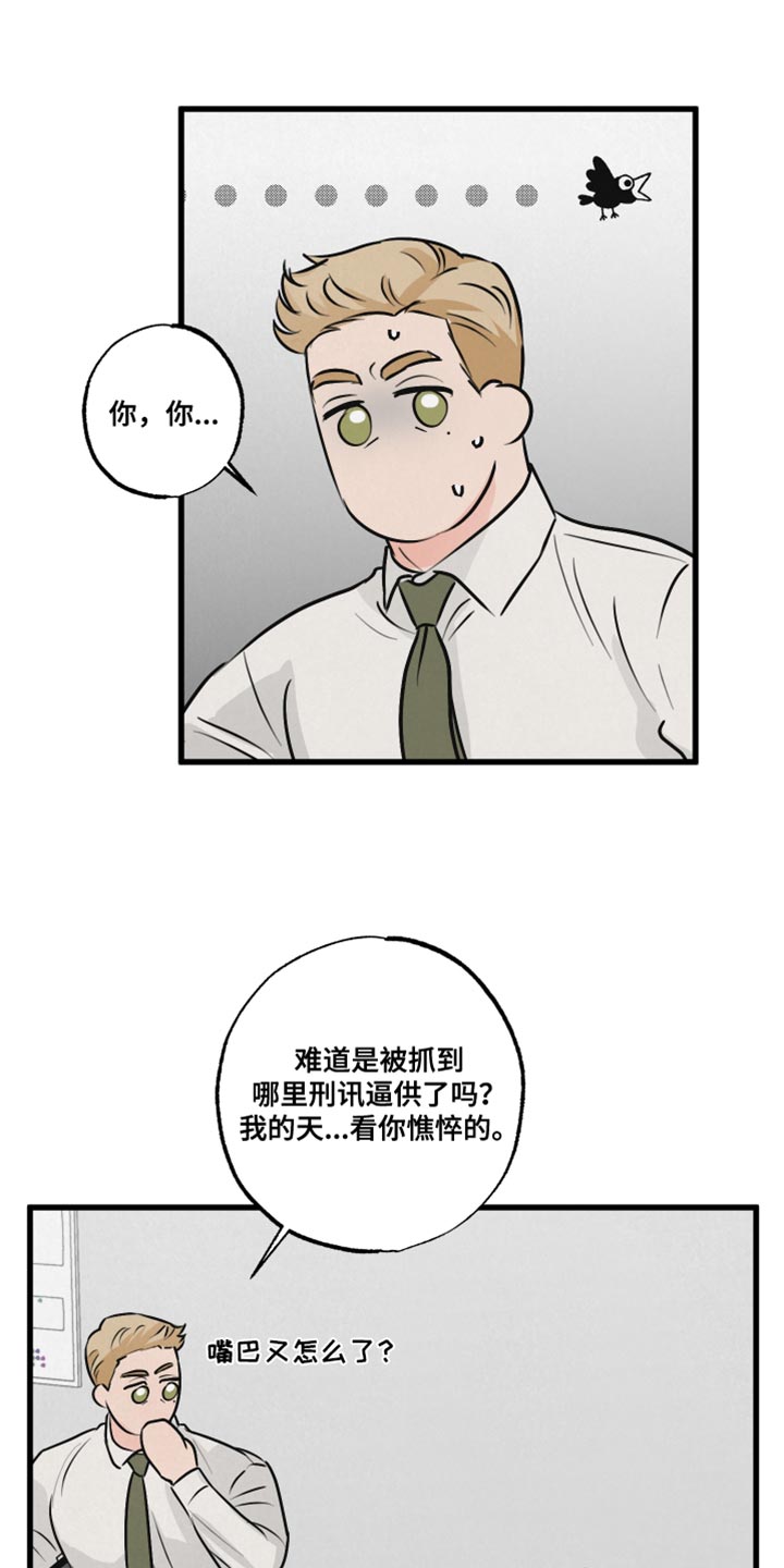 狂飙啤酒热量漫画,第18章：不能被误会2图