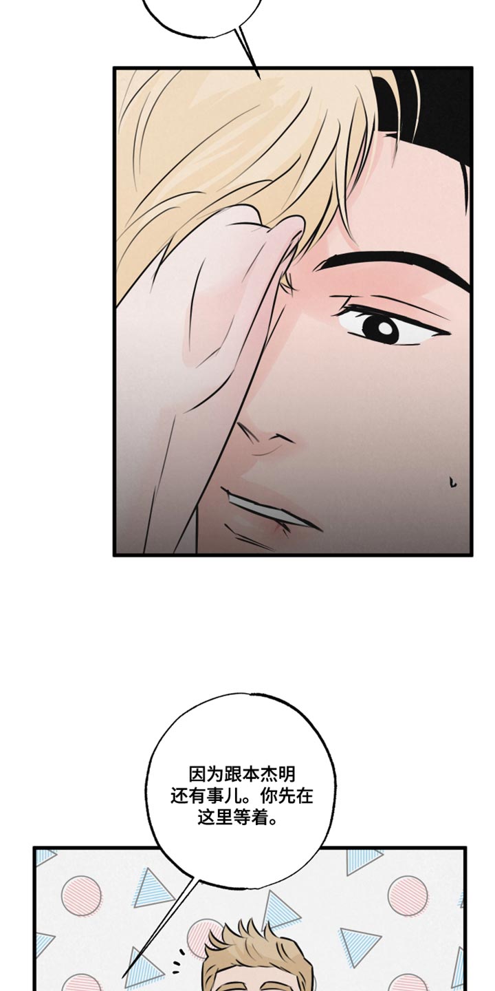 狂飙啤酒热量漫画,第19章：吵闹2图
