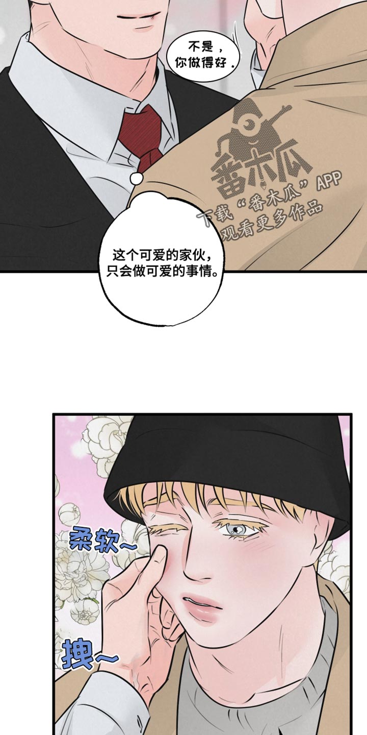 狂飙啤酒热量漫画,第21章：被跟踪1图