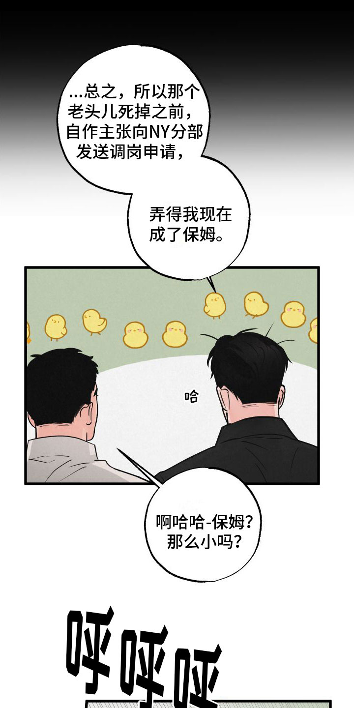 热量狂飙漫画,第2章：小孩1图