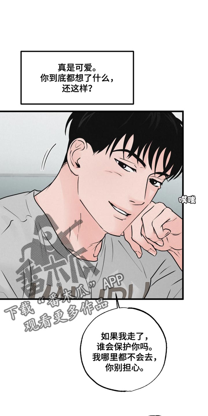 热量狂飙漫画,第16章：担心2图