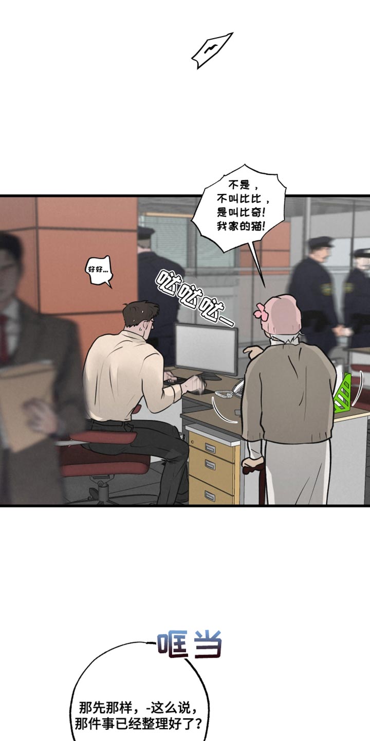 狂飙啤酒热量漫画,第18章：不能被误会1图