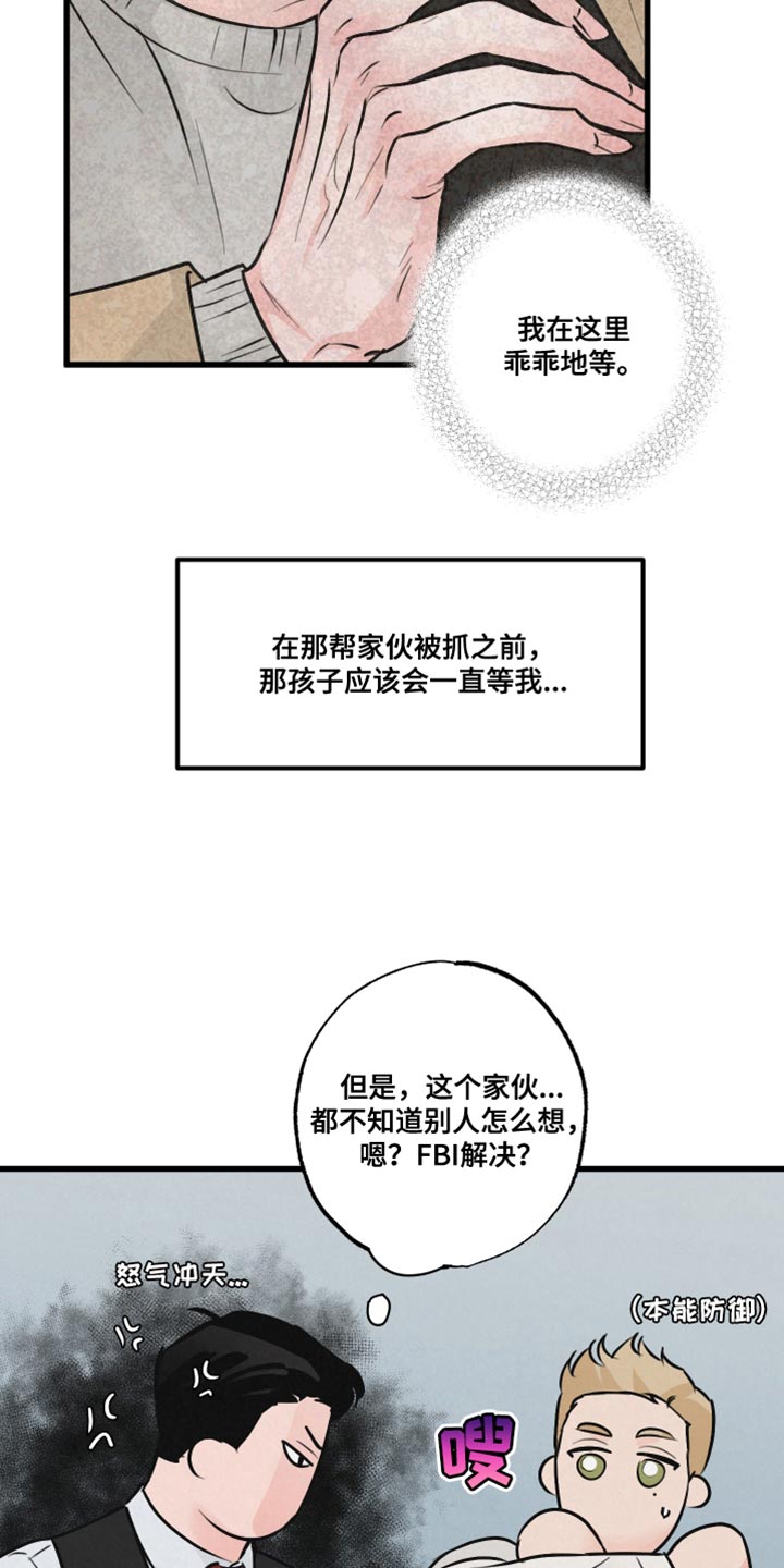 狂飙啤酒热量漫画,第19章：吵闹2图