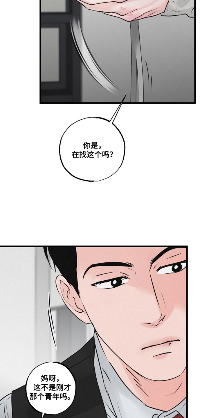 狂飙啤酒热量漫画,第20章：厚脸皮2图
