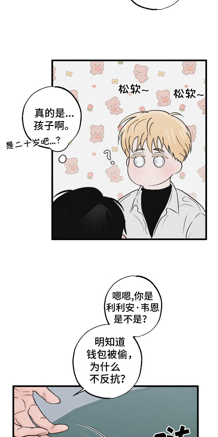 狂飙啤酒热量漫画,第4章：牵手2图
