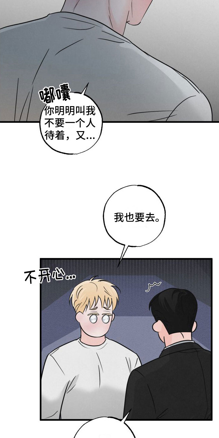 狂飙啤酒热量漫画,第6章：哄哄他1图