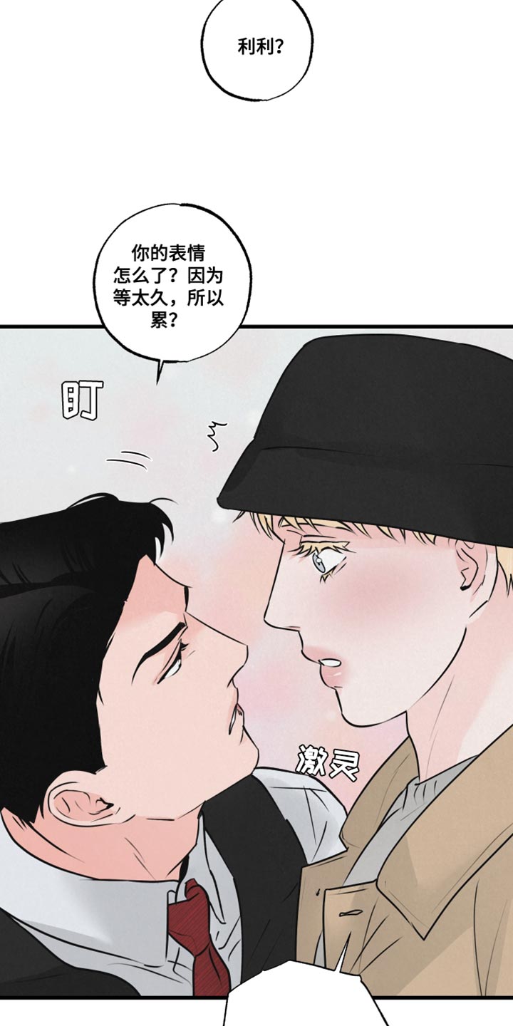 狂飙啤酒热量漫画,第21章：被跟踪2图