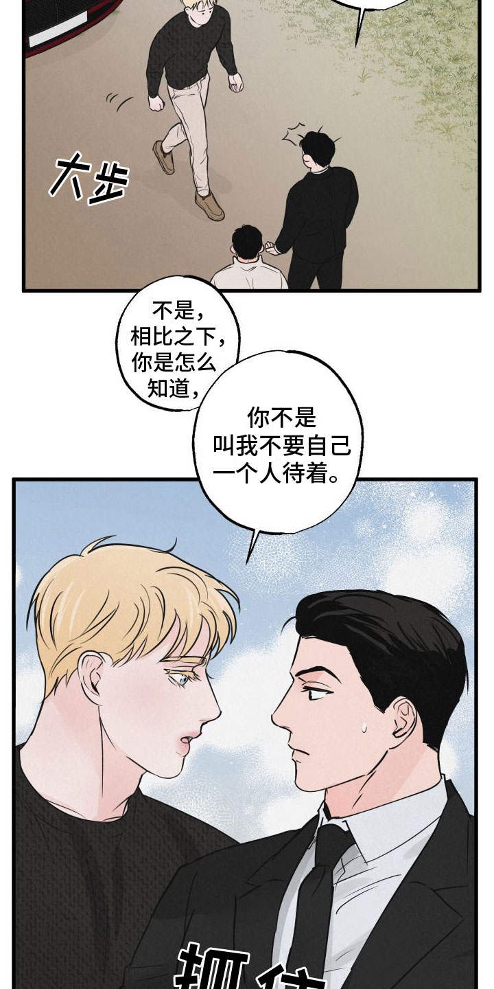 狂飙啤酒热量漫画,第2章：小孩1图