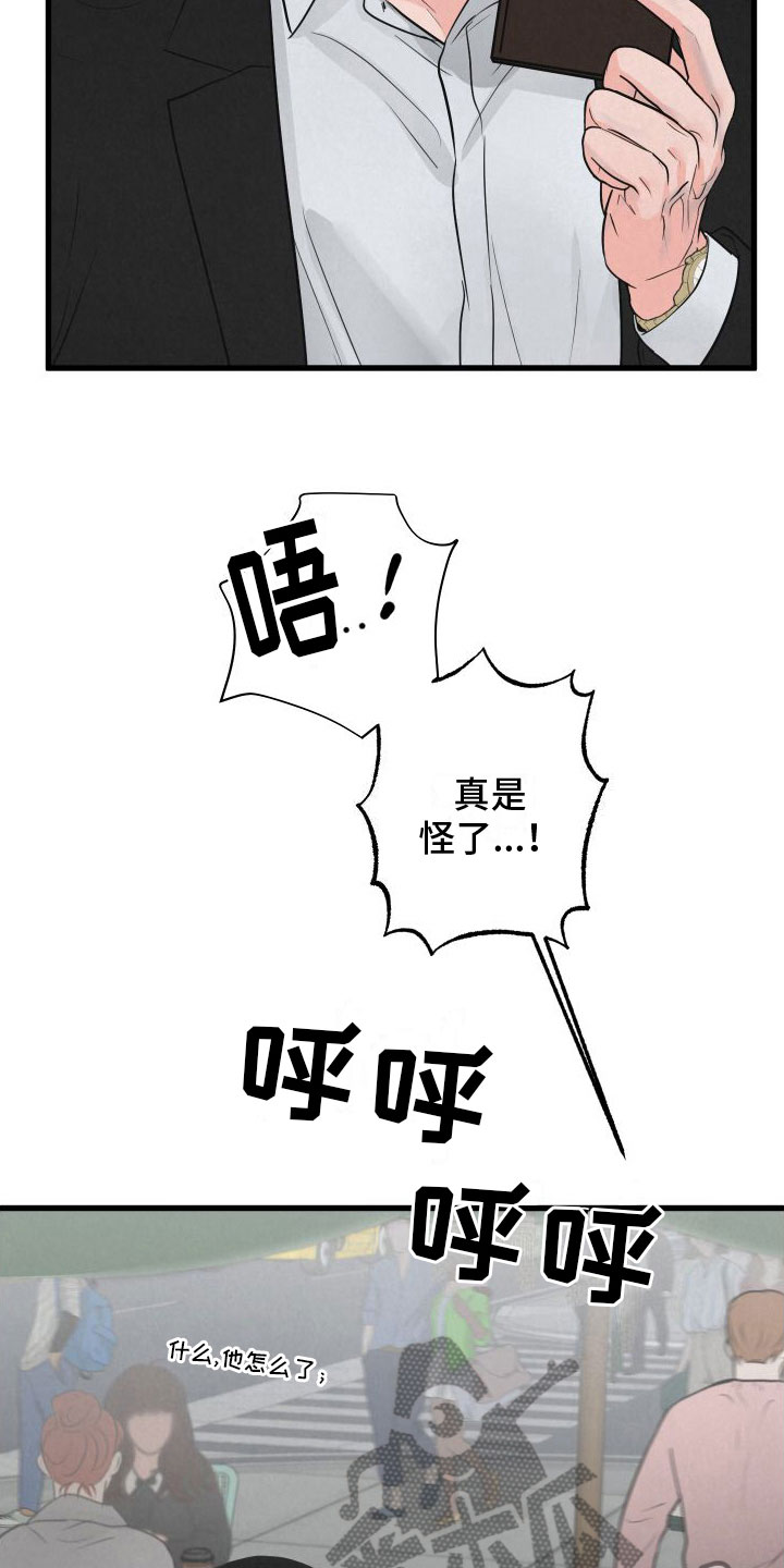 狂飙啤酒热量漫画,第4章：牵手1图