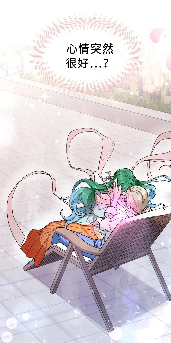 仙女来袭漫画,第5章：冒犯1图