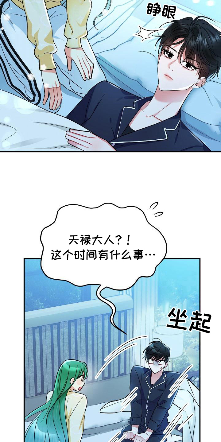 女神来袭小说漫画,第22章：原因1图