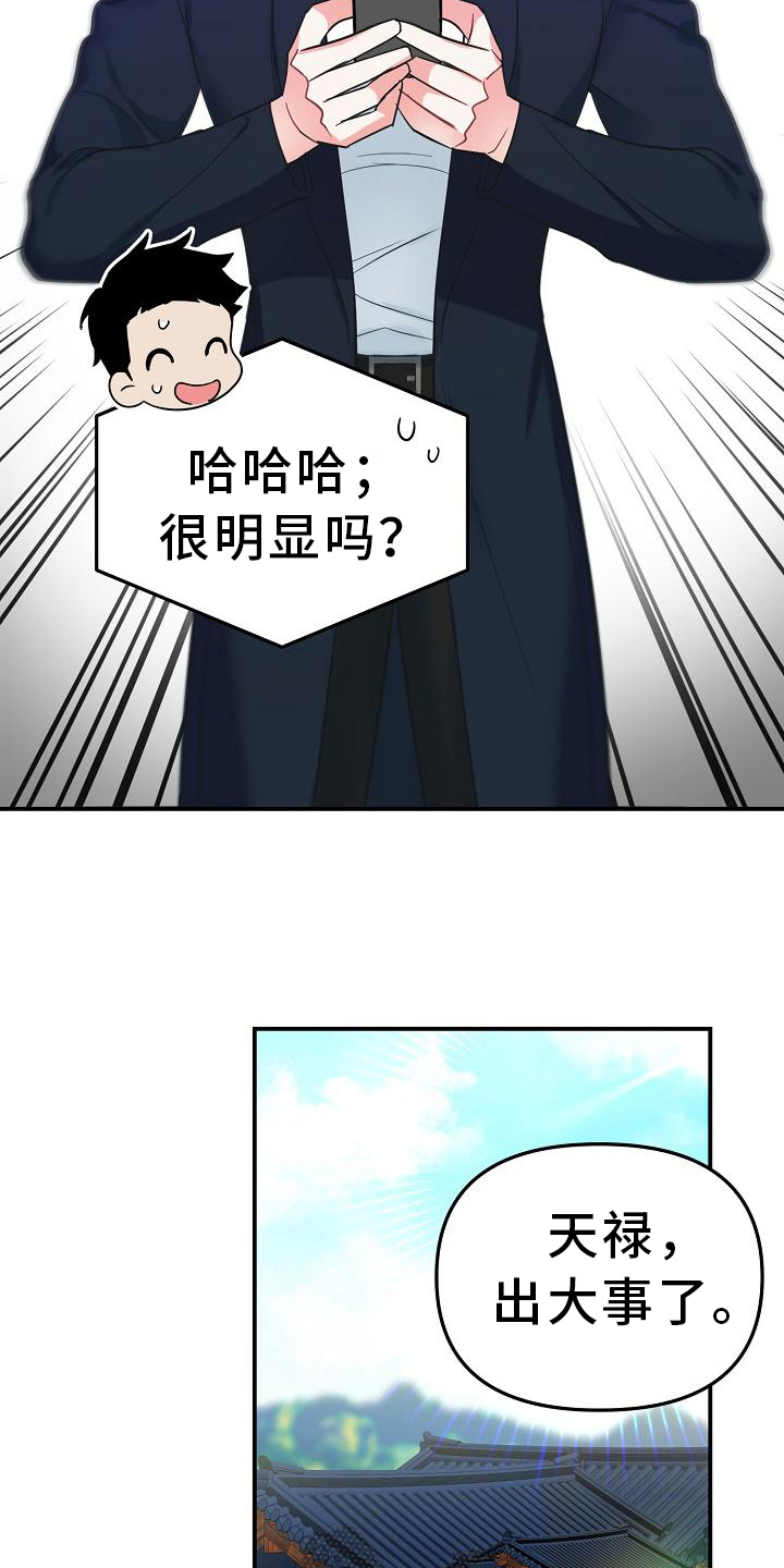 仙女到访漫画,第18章：亲自出手1图