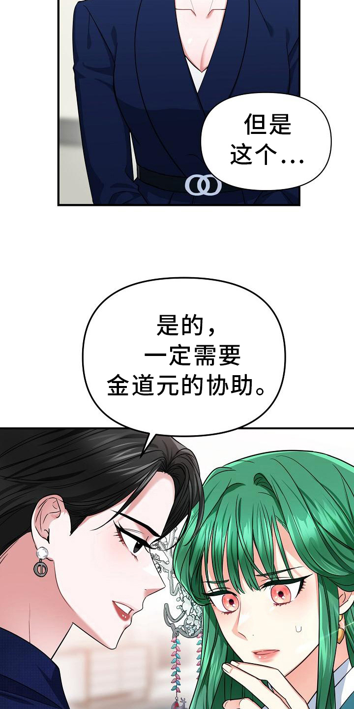 仙女来袭漫画,第13章：反感2图