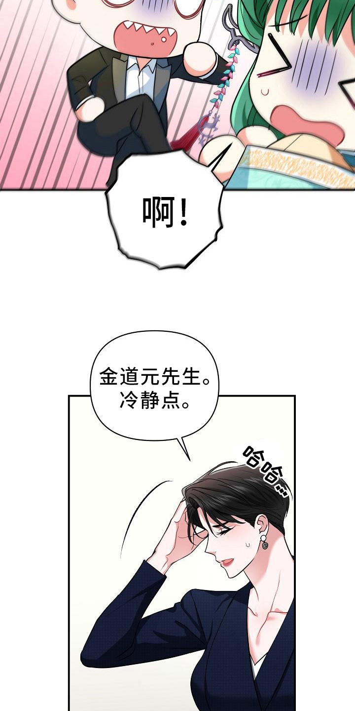 仙女的爆笑来袭漫画,第13章：反感1图