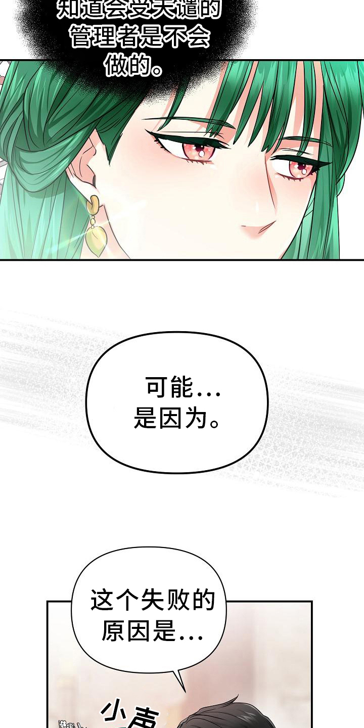 仙女来袭漫画,第12章：信用保证1图