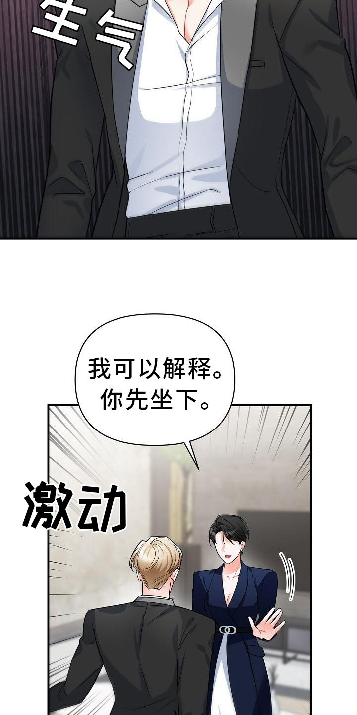 春天的仙女好物来袭漫画,第13章：反感1图