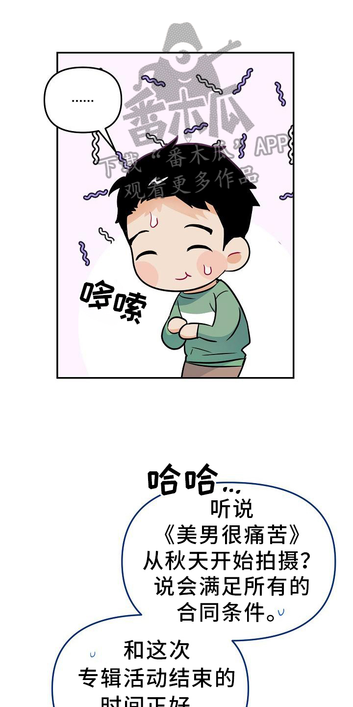 仙女来袭漫画,第8章：办法1图