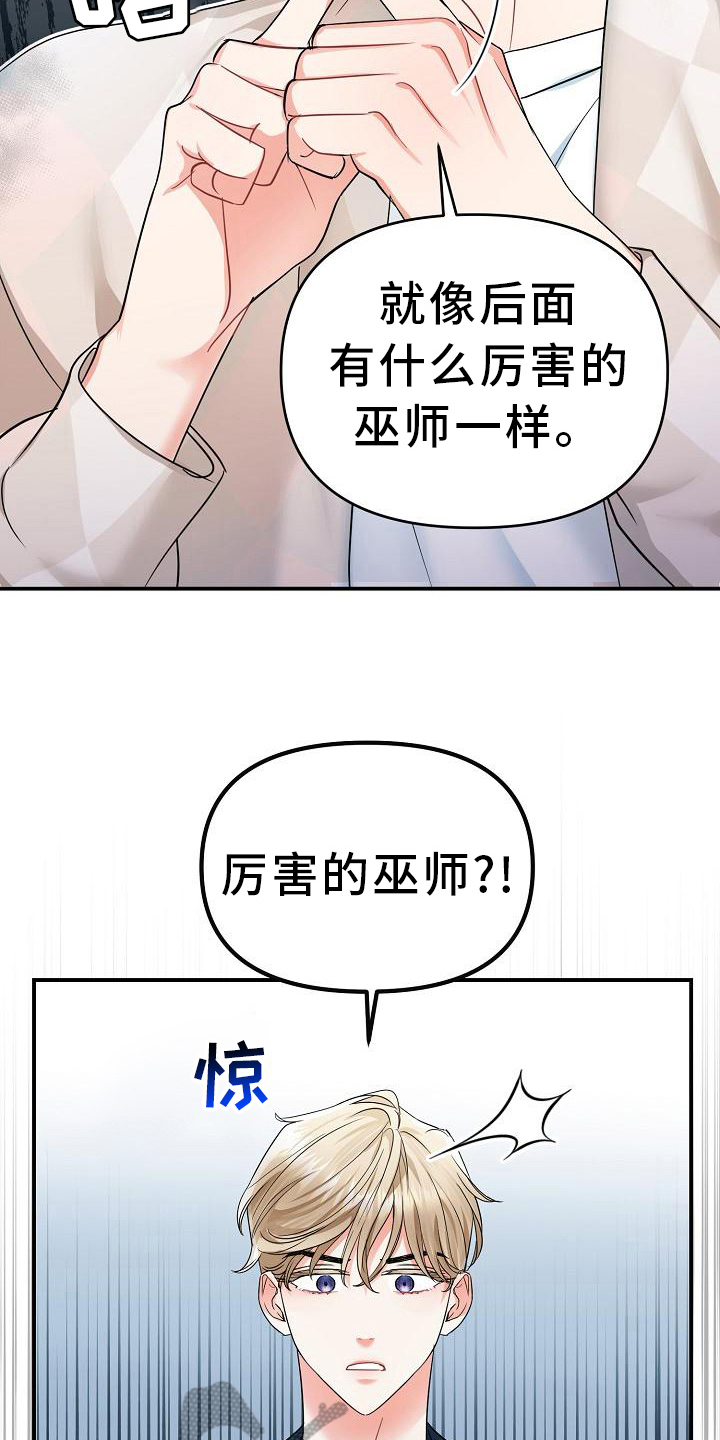 仙女来袭的视频漫画,第16章：消息1图