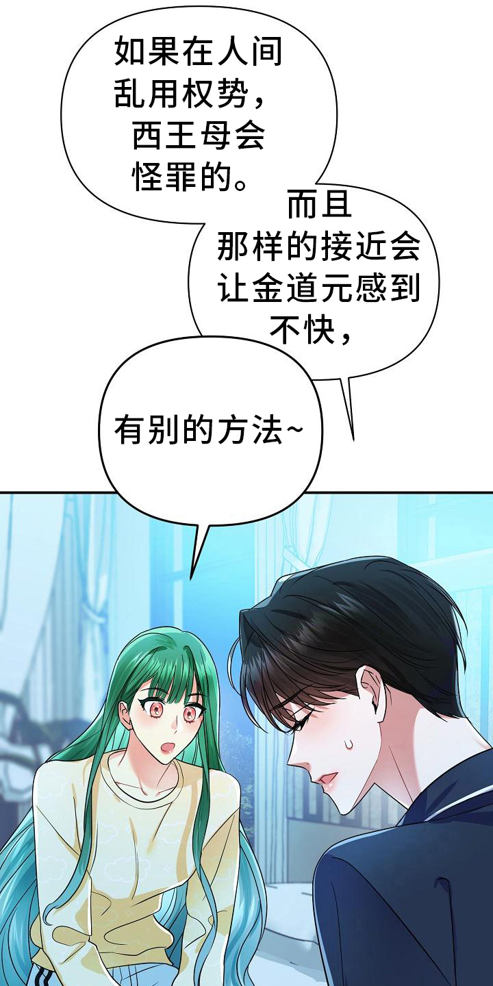 女神来袭小说漫画,第22章：原因2图