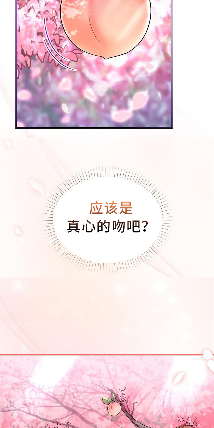 仙女来到凡间小说漫画,第20章：抵抗力1图