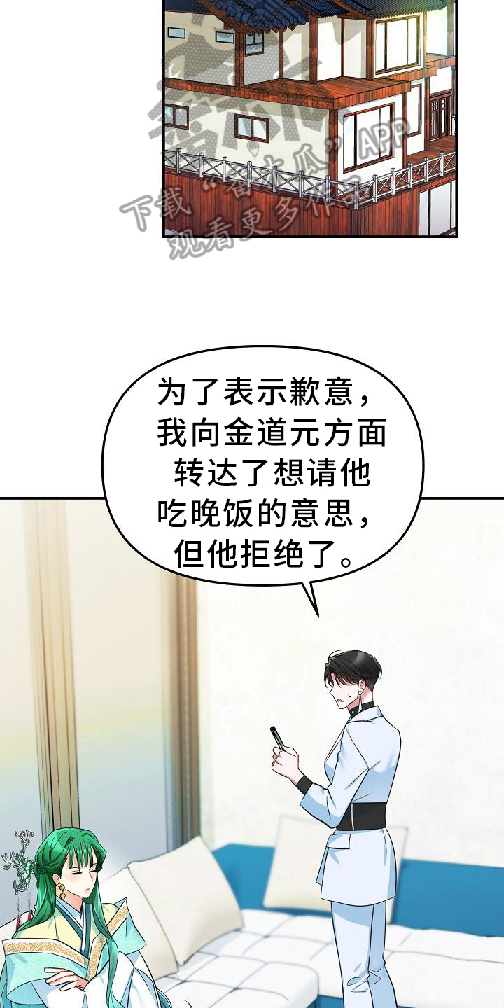 仙女到访漫画,第18章：亲自出手2图