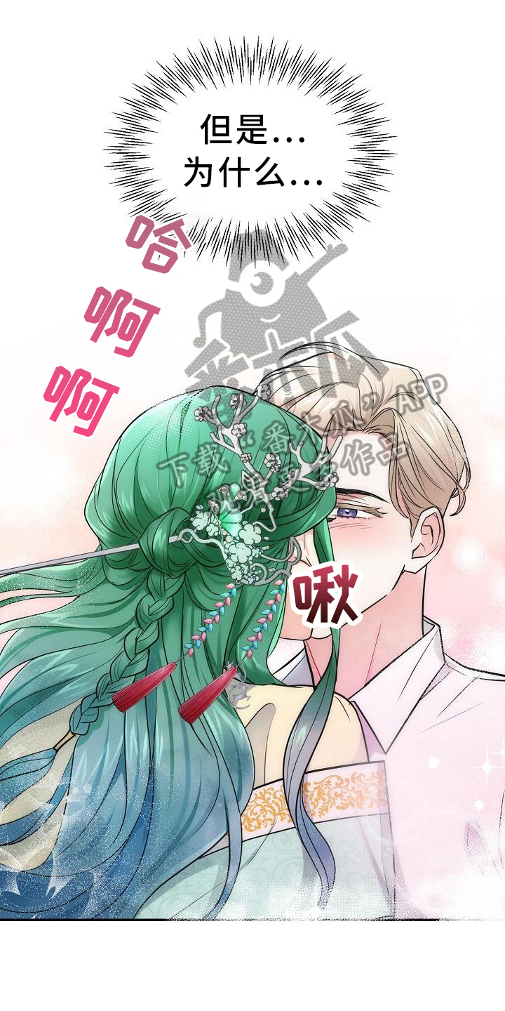 仙女来袭漫画,第5章：冒犯2图