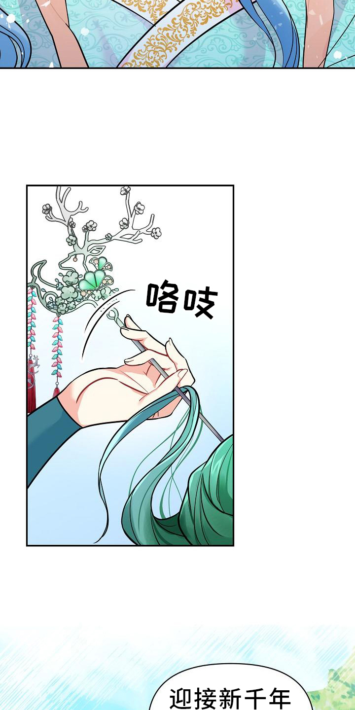 仙女来袭漫画,第5章：冒犯2图