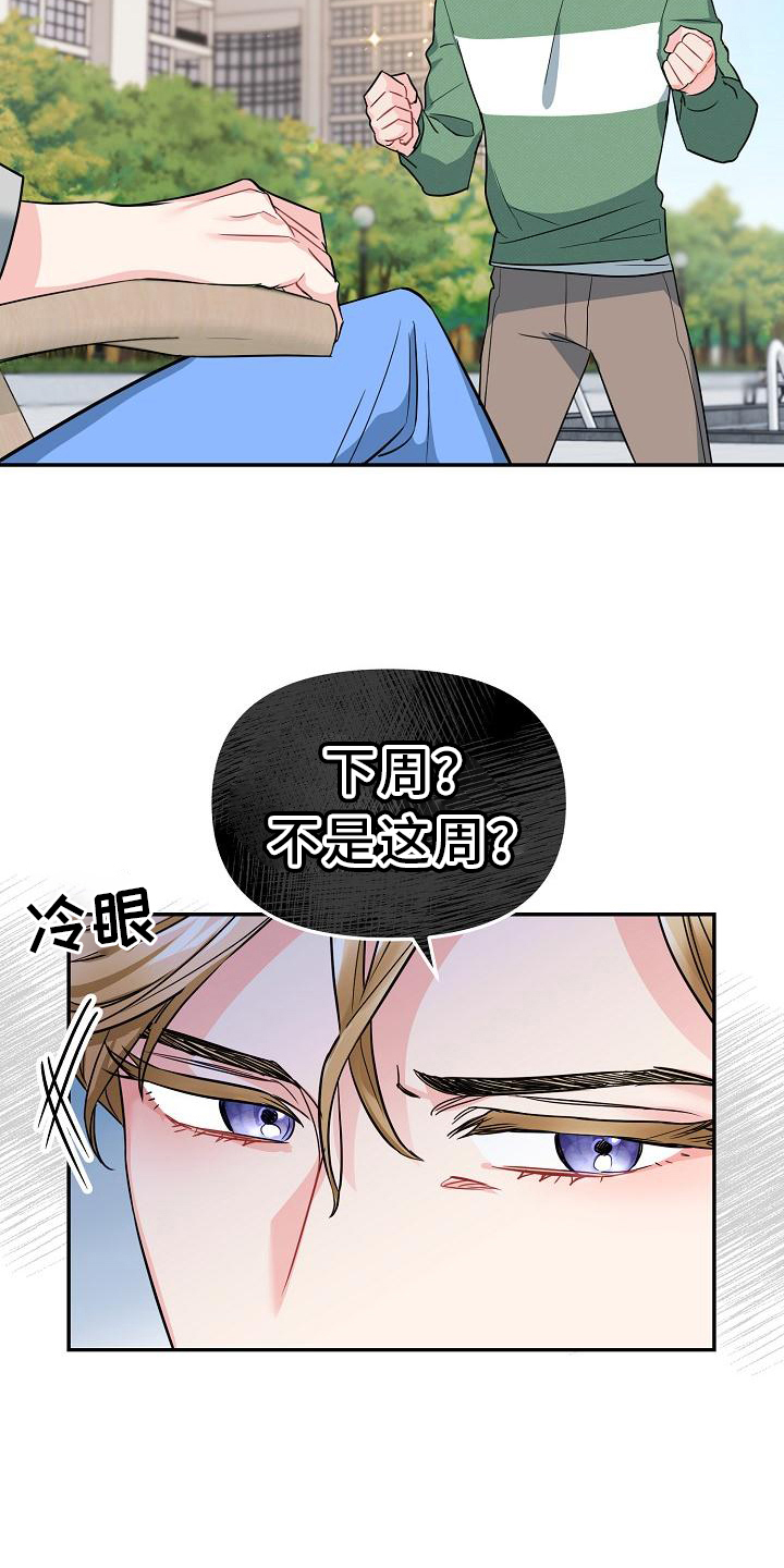 仙女棒漫画,第4章：过分2图