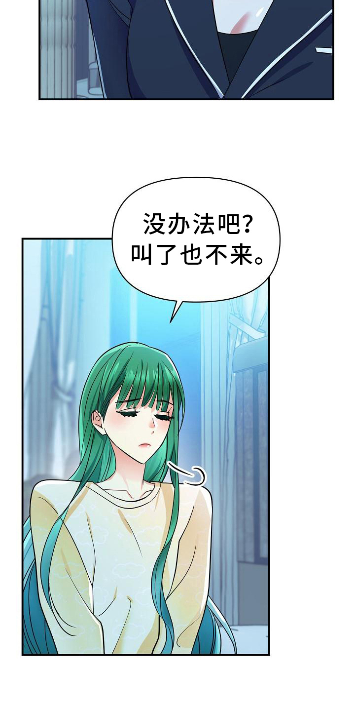 女神来袭小说漫画,第22章：原因1图