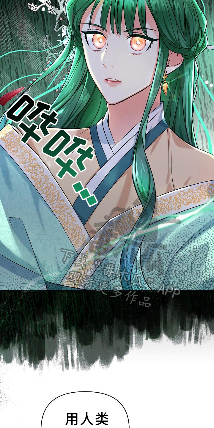 仙女来袭漫画,第12章：信用保证1图