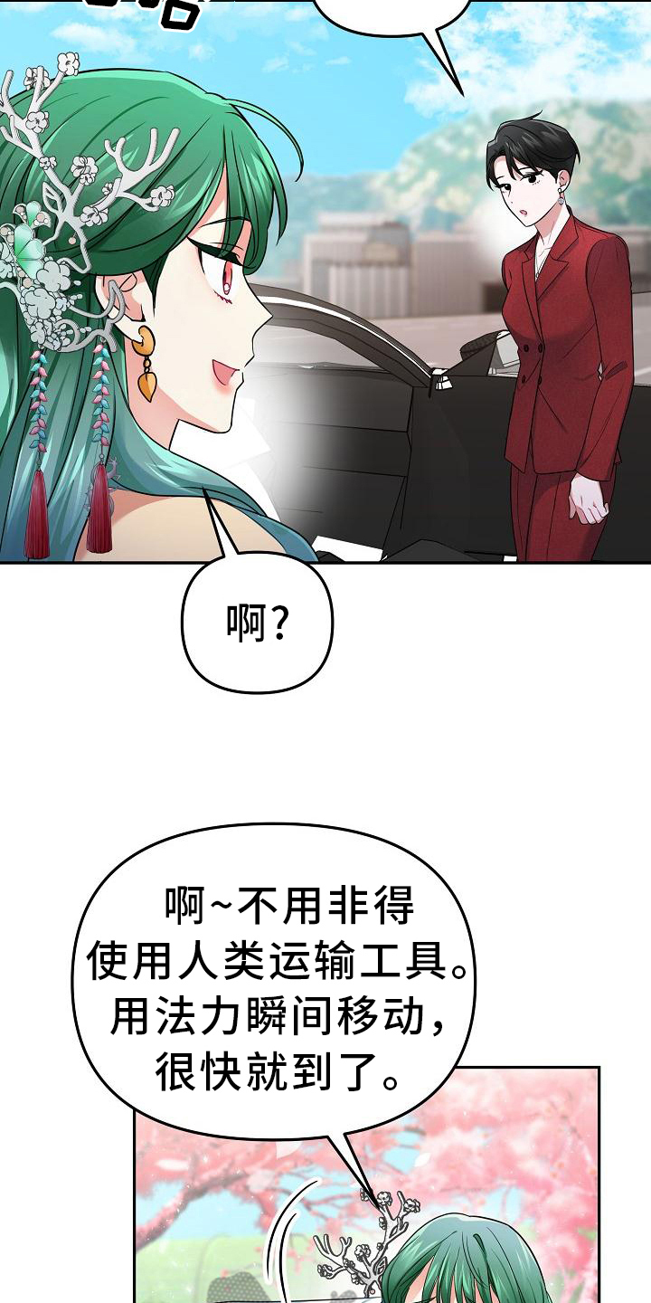 仙女来自哪里回答漫画,第7章：帮手2图