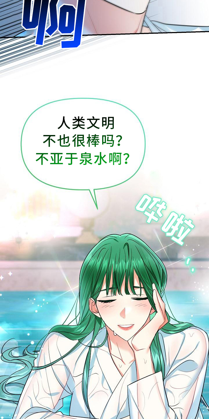 仙女管漫画,第19章：方法1图