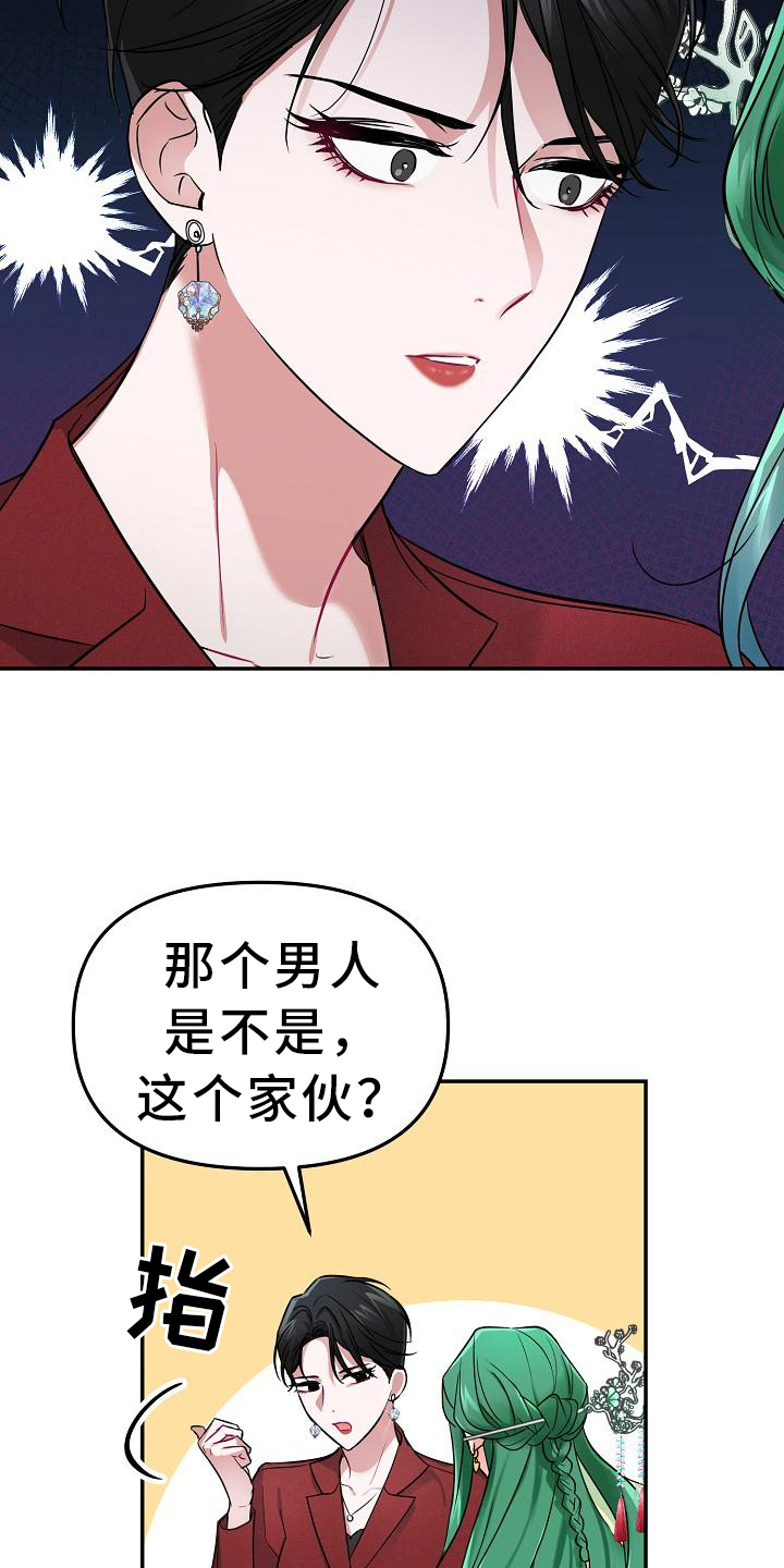 仙女来袭漫画,第7章：帮手2图