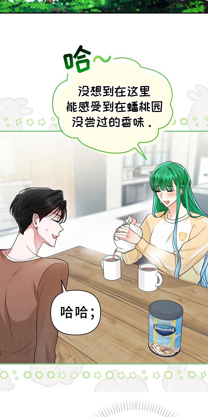 仙女来袭漫画,第23章：自信2图