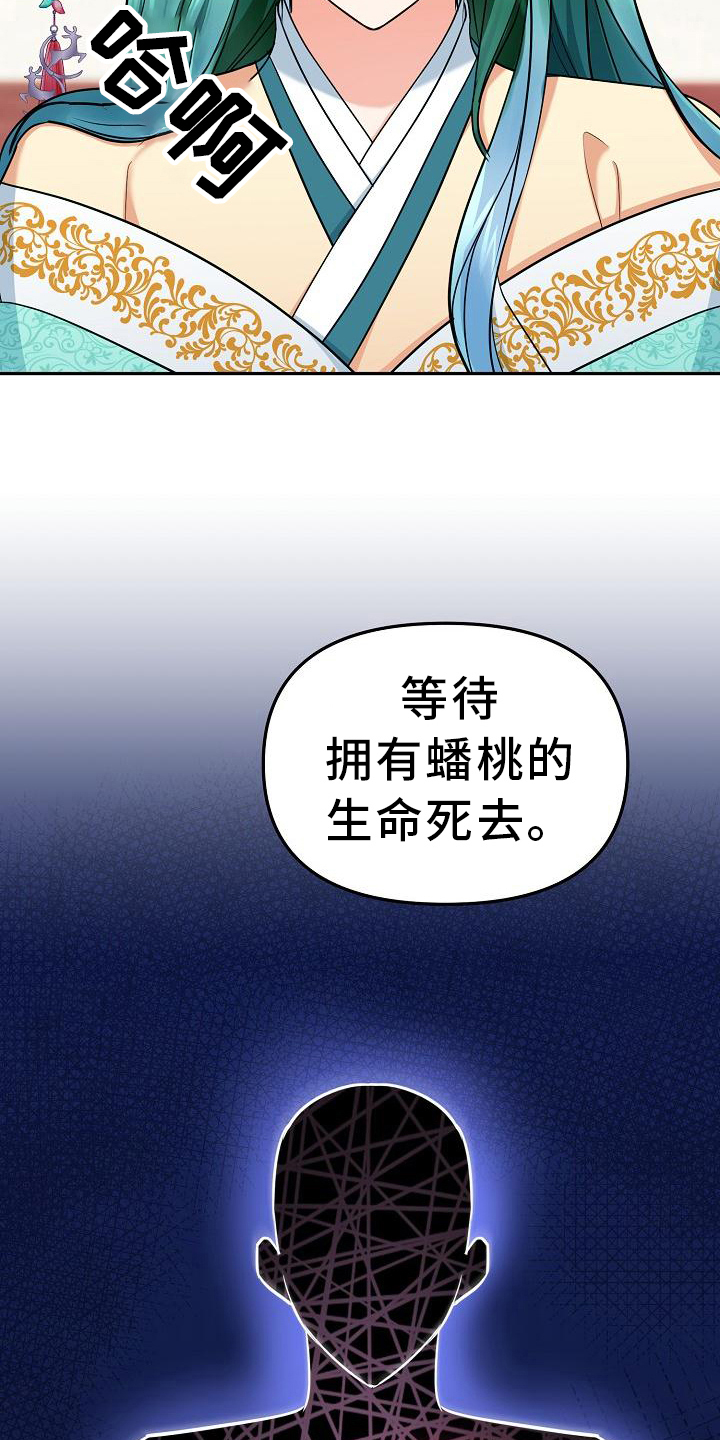 仙女来袭漫画,第8章：办法2图